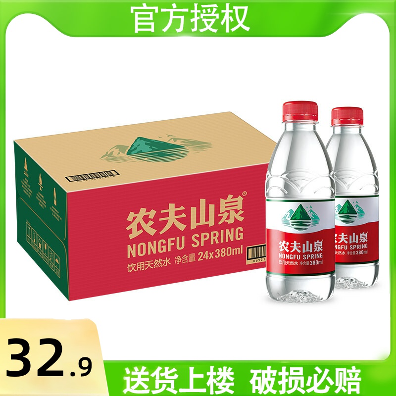 农夫山泉矿泉水整箱小瓶380ml/550ml*24瓶饮用水特价企业团购包邮