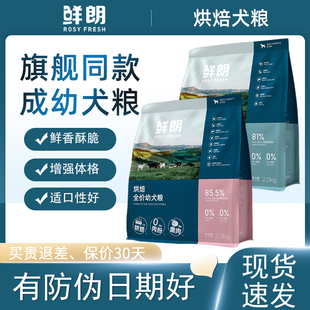 鲜朗幼犬粮低温烘焙泰迪比熊小型犬金毛拉布拉多鲜郎奶糕幼成狗粮