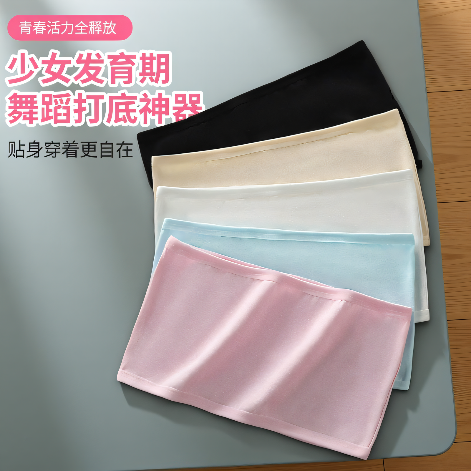 少女发育期无肩带舞蹈打底抹胸