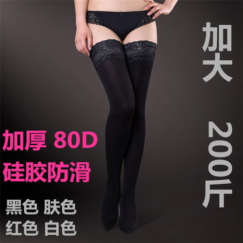 性感特大码长筒袜女防滑长筒袜子