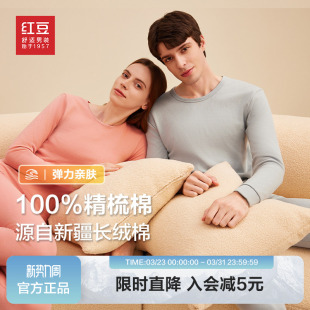 红豆纯棉保暖内衣套装2025冬季全棉打底衫男女款棉毛衫秋衣秋裤