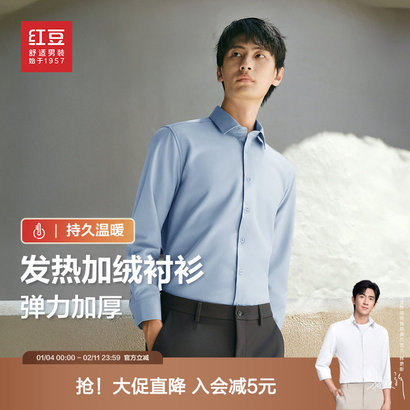 【内里加绒】红豆男装弹力加绒衬衫2025秋冬远红外发热保暖衬衣,男装,衬衫,淘宝优惠券,粉丝福利购,淘宝优惠卷