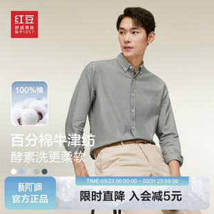 2件159.9元 2026春季 红豆男装 衬衫 纯棉牛津纺条纹衬衣 全棉长袖