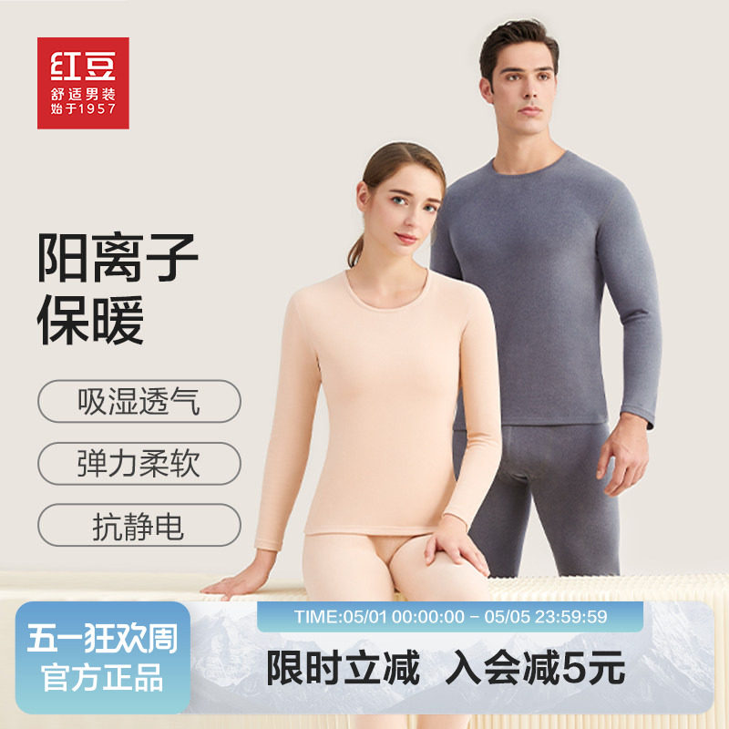 红豆阳离子保暖内衣套装男款女款亲肤双面抓绒秋衣秋裤棉毛衫