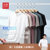 7A级抗菌 短袖 防晒 红豆男装 polo衫 2025夏大码 凉感休闲t恤男款