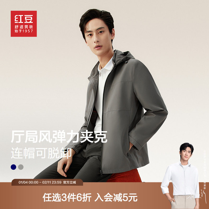 【可拆卸帽】红豆男装舒弹夹克外套2025秋季休闲户外连帽上衣,男装,夹克,淘宝优惠券,粉丝福利购,淘宝优惠卷