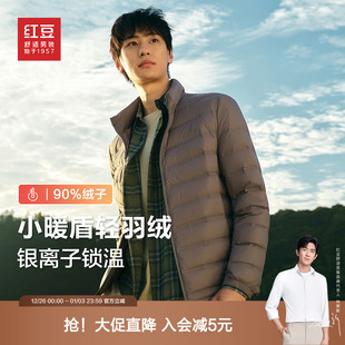 轻暖羽绒服2025秋冬多色基础百搭休闲厚外套 红豆男装 防水功能