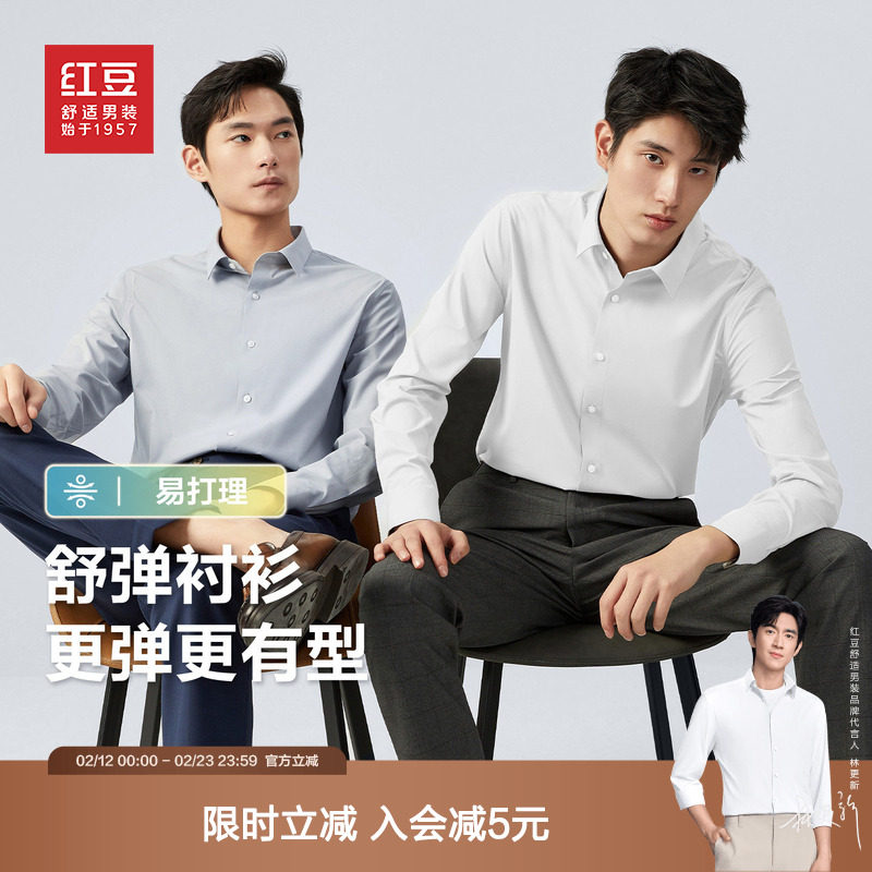 红豆男装加绒莫代尔长袖衬衫2026春季白衬衫职场正装结婚伴郎免烫