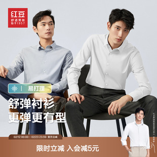 红豆男装加绒莫代尔长袖衬衫2026春季白衬衫职场正装结婚伴郎免烫
