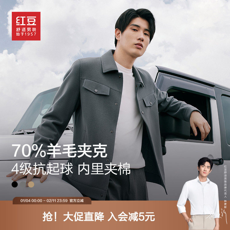 【夹棉】红豆男装毛呢夹克外套2025秋冬含70%羊毛高品质厚款有型,男装,夹克,淘宝优惠券,粉丝福利购,淘宝优惠卷