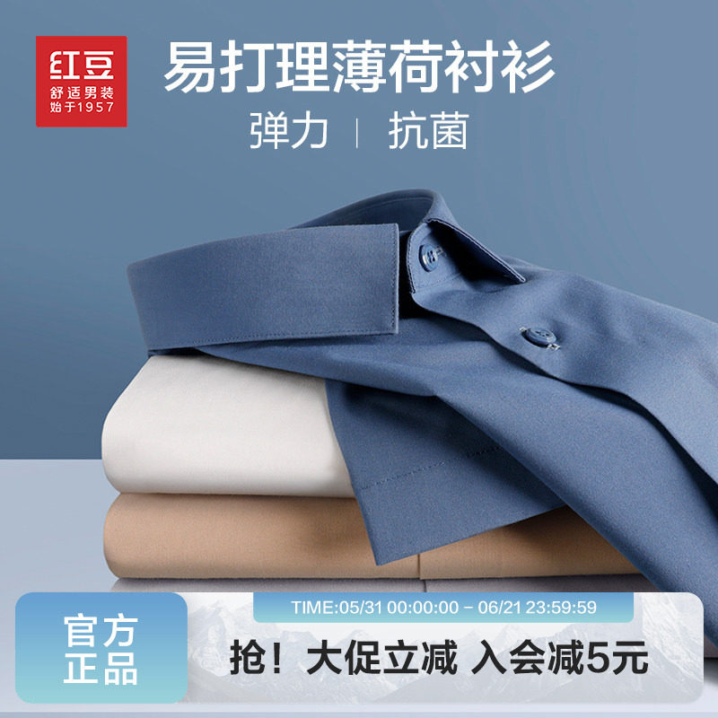 【抢！断码清仓】红豆男装清爽薄荷易打理衬衫2026夏季舒适短袖