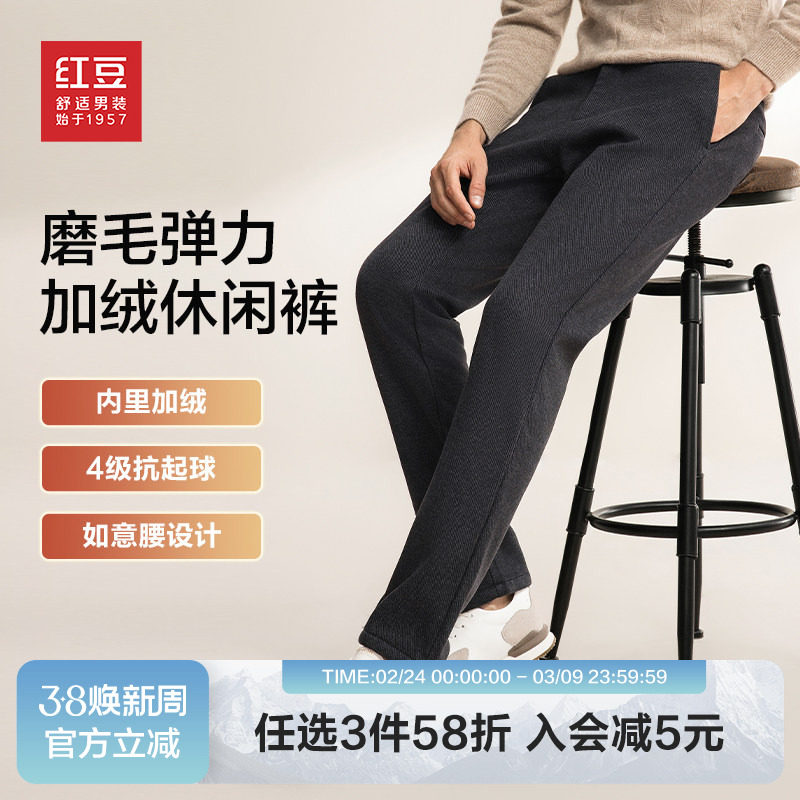 红豆男装磨毛加绒休闲裤2025年冬季加厚抗起球休闲长裤子青中年