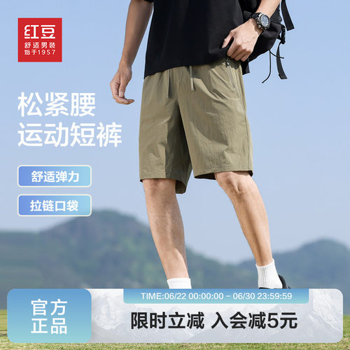 红豆户外轻薄短裤夏季中裤通勤百搭五分裤青中年男士