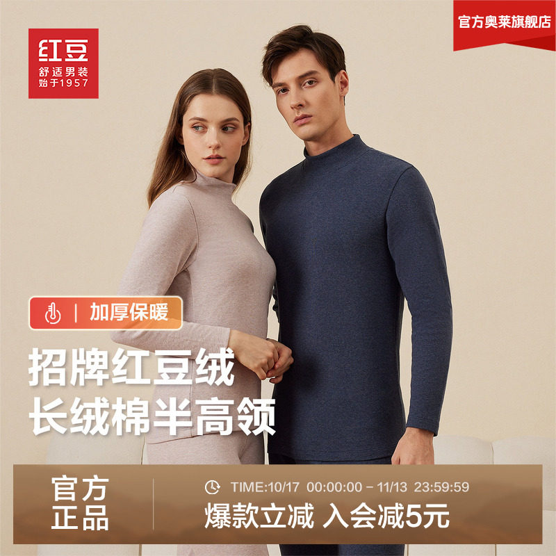 红豆招牌内衣套装男女款2026秋冬红豆绒系列厚款纯棉秋衣秋裤全棉