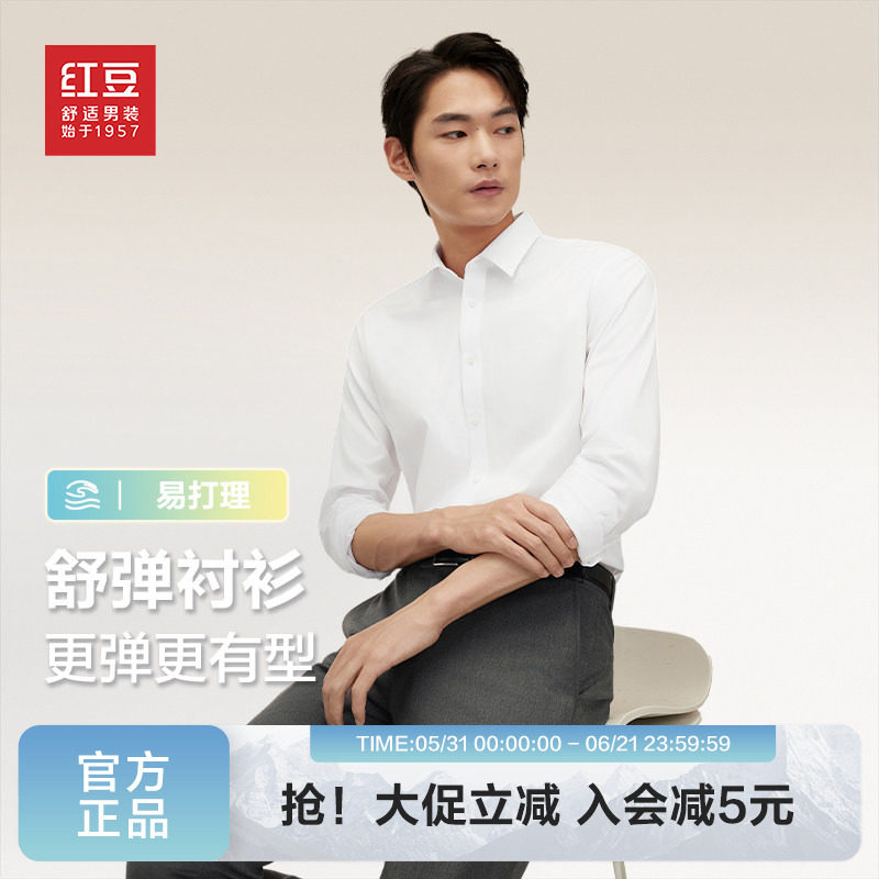 【免烫】红豆男装莫代尔长袖衬衫2026春季顺滑白衬衫正装结婚伴郎