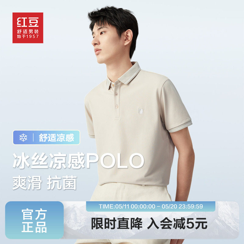 【奥莱正品清仓】红豆男装冰丝polo衫2026夏季透气薄款t恤青中年