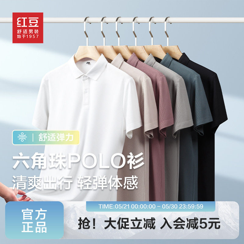 红豆男装凉爽正肩polo衫短袖2026夏季休闲百搭多色白色t恤父亲节