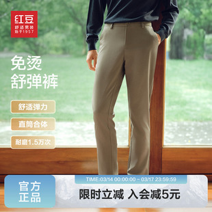 【弹力免烫】红豆男装休闲裤2026年春季抗皱四面弹舒适青中年裤子