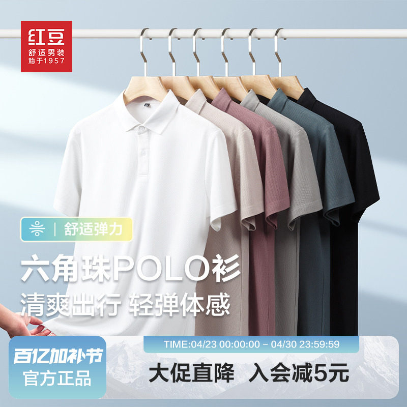 红豆男装凉爽透气polo衫短袖2026夏季大码休闲百搭基础青中年t恤