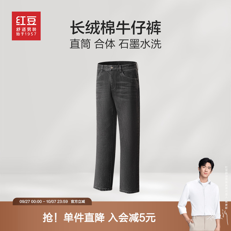 红豆男装加厚牛仔裤2025秋冬长绒棉舒适直筒型休闲弹力长裤