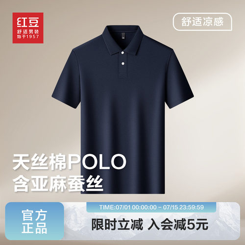 红豆舒适凉感天丝棉polo衫2026夏季含蚕丝透气休闲短袖T恤