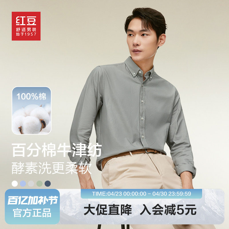 【2件169元】红豆男装全棉长袖衬衫2026春季纯棉牛津纺条纹衬衣