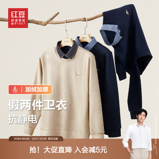 红豆男装加绒假两件毛衣2025秋冬针织衫衬衫领加厚冬季假领子卫衣