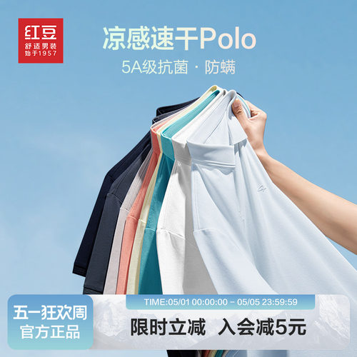 红豆春夏男士抗菌短袖polo衫