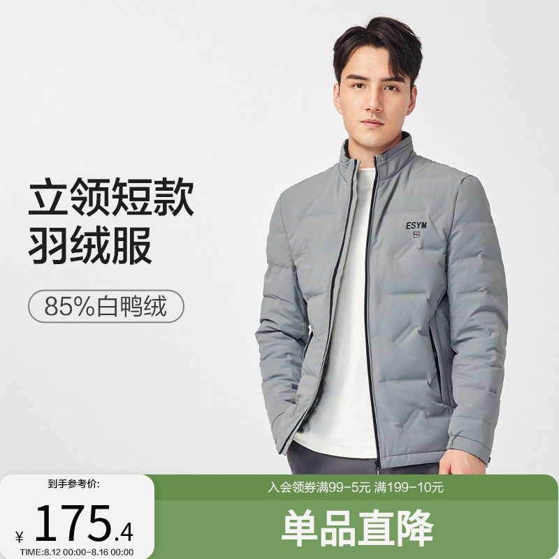红豆男装羽绒服男22秋冬新品短款立领白鸭绒保暖上衣商务时尚外套怎么样,好用不?