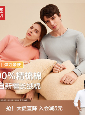 红豆纯棉保暖内衣套装2025冬季全棉打底衫男女款棉毛衫秋衣秋裤