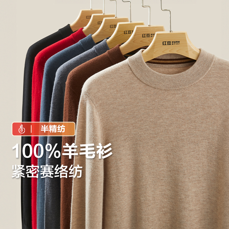 红豆打底衫羊毛100%羊毛衫针织衫