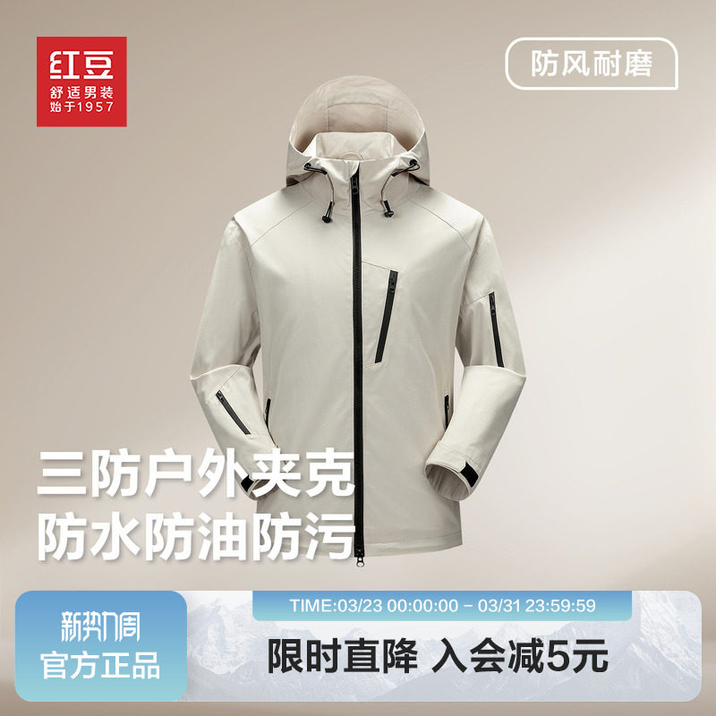 【三防面料】红豆男装连帽户外休闲外套2026春男女同款冲锋衣夹克