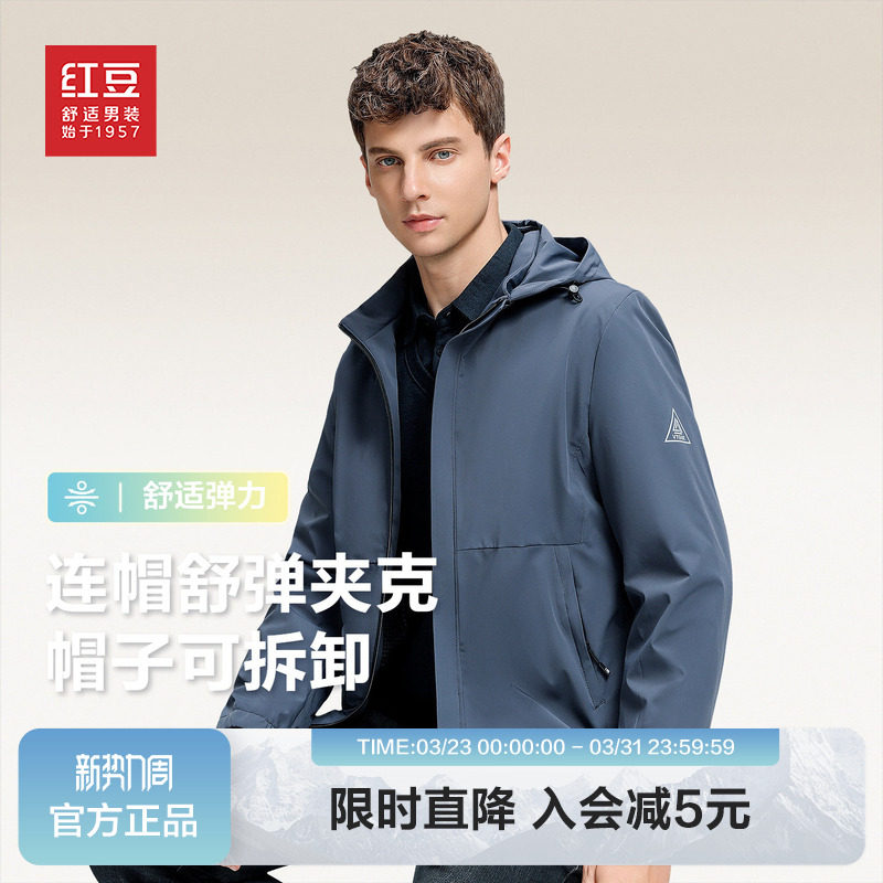 红豆男装连帽短款夹克2026年春季帽子可拆卸两穿青中年外套男款