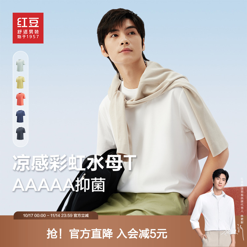 hodo红豆凉感多彩纯色短袖t恤男