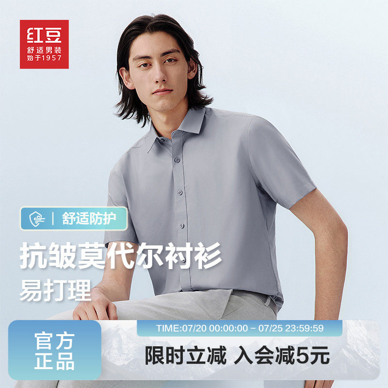 【莫代尔】红豆男装抗皱短袖衬衫2026年夏季弹力易打理纯色青中年