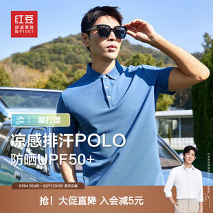 【5A抗菌】红豆男装短袖polo衫2026夏季凉感棉基础翻领t恤青中年