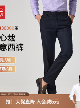 【免烫垂顺】红豆男装抗皱西裤2026春季正装结婚直筒黑色西装裤