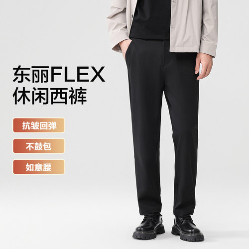 红豆东丽FLEX休闲西裤2026秋季弹力抗皱易打理男士休闲西装裤