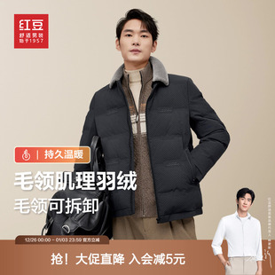 毛领可拆卸 新品 红豆男装 羽绒服2025冬季 肌理感面料厚外套 短款