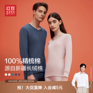 【纯棉】红豆保暖内衣套装25冬季全棉秋衣秋裤薄款情侣圆领棉毛衫