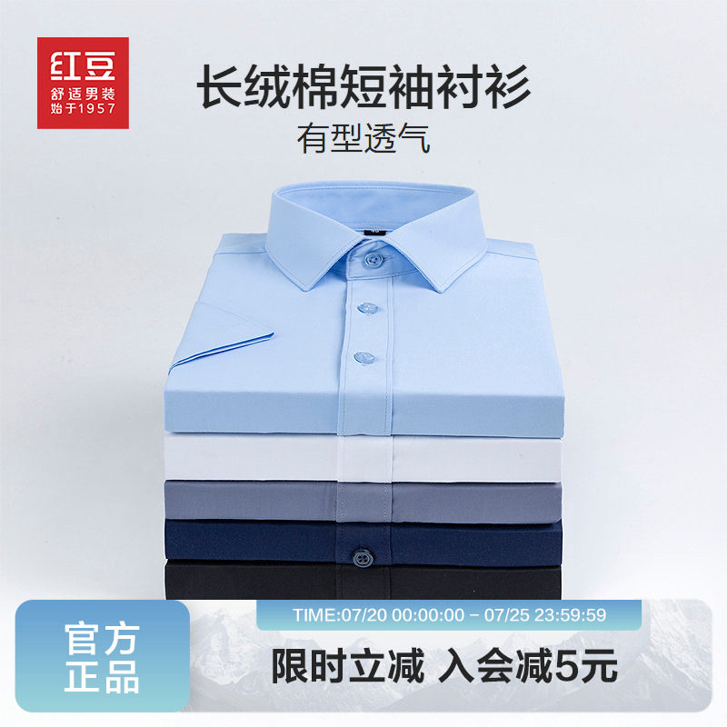 【舒适棉】红豆男装短袖衬衫2026年夏季丝滑易打理纯色上衣青中年