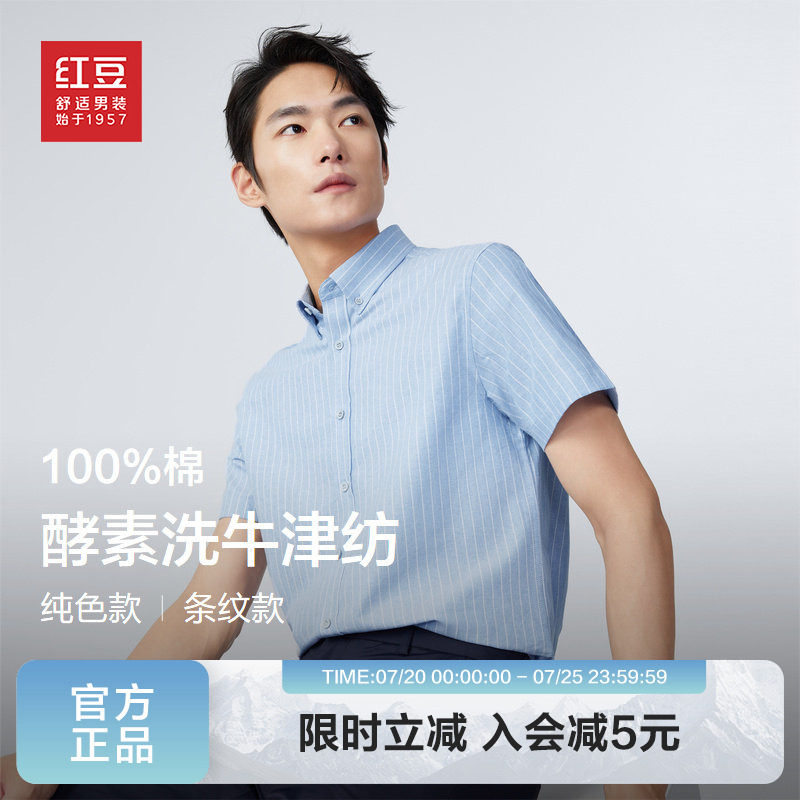 【纯棉牛津纺】红豆男装衬衫短袖条纹2026夏季亲肤休闲衬衣青中年