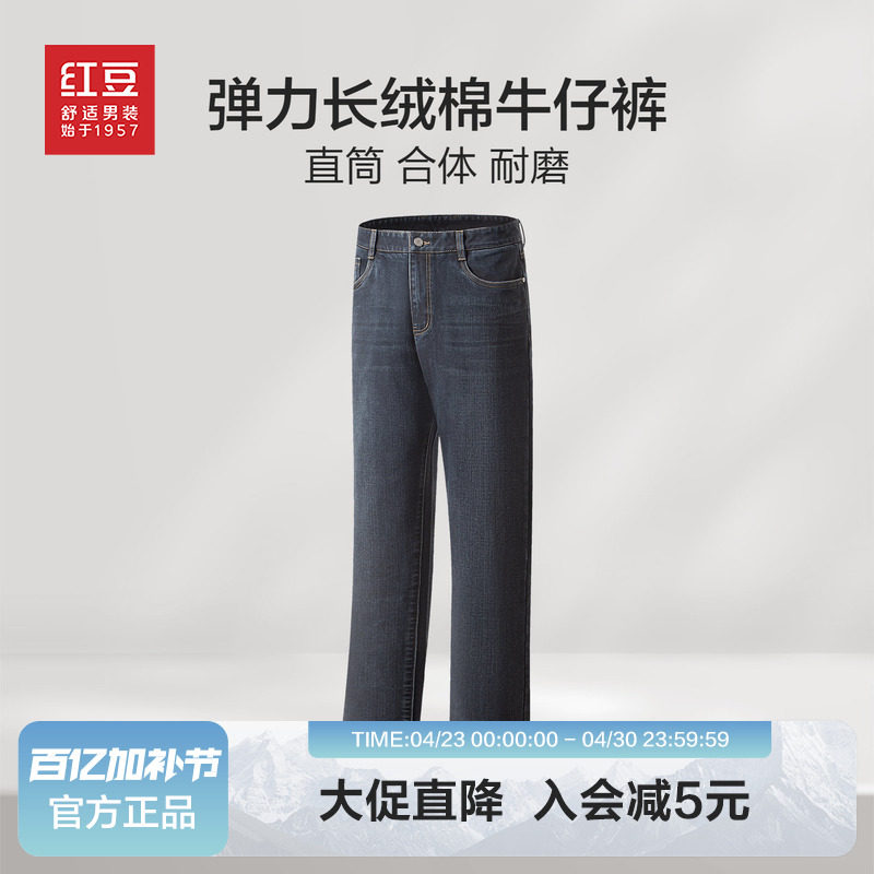 红豆男装弹力长绒棉牛仔裤2026春季直筒型百搭休闲青中年长裤