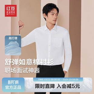 衬衫 红豆男装 男长袖 2026春季 白衬青中年 弹力衬衣正装 不易皱