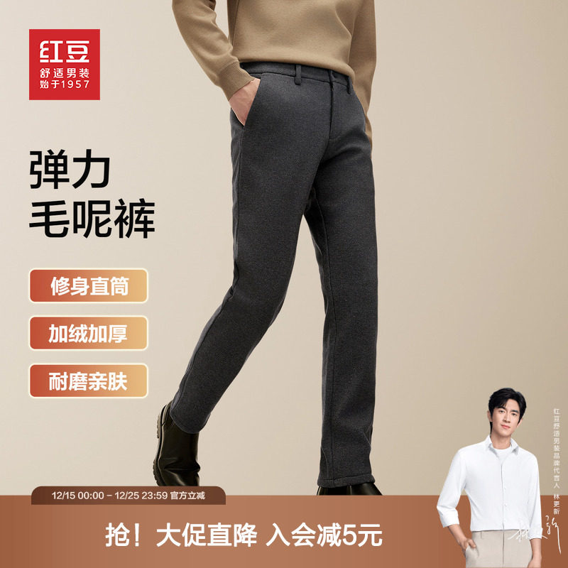 【内里加绒】红豆男装弹力毛呢裤2025冬季厚款直筒型休闲裤男款