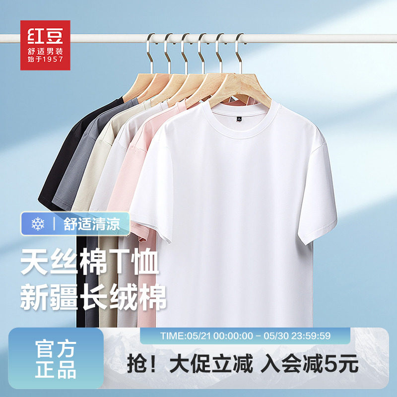 红豆男装天丝棉正肩短袖T恤2026夏季青中年索罗那圆领白t父亲节