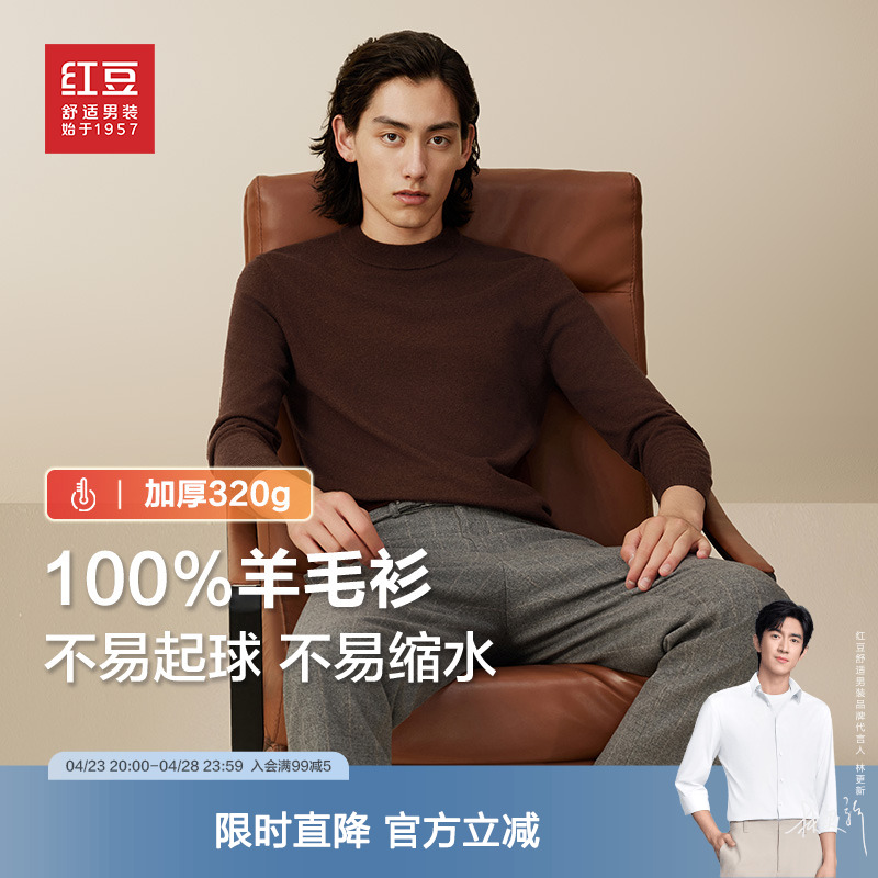 【100%纯羊毛】红豆男装羊毛衫男24秋冬加厚针织衫打底衫毛衣男士