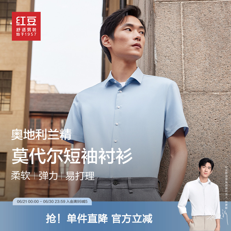 【正品奥莱清仓】红豆男装莫代尔衬衫长袖2025夏季易打理青中年