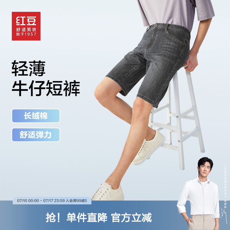 【含天丝】红豆男装轻薄牛仔短裤2025夏季长绒棉直筒裤工装五分裤