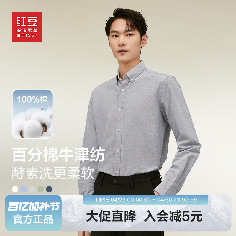 【2件169元】红豆男装100%纯棉衬衫长袖2026春季全棉牛津纺衬衣